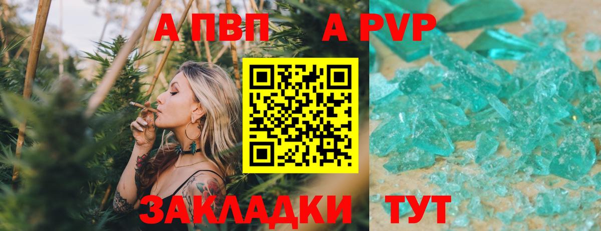 Альфа ПВП Crystall Конаково