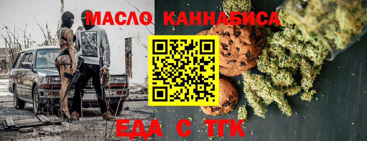Еда ТГК конопля Конаково