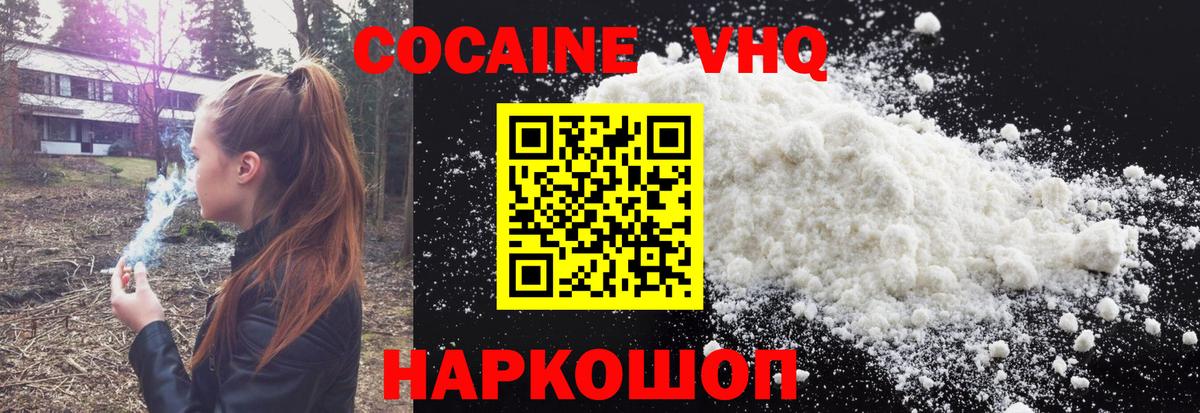 КОКАИН  Вход с VPN  Конаково  Cocaine 98% 