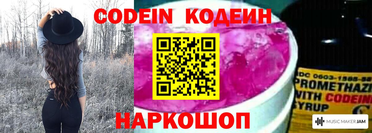 Кодеиновый сироп Lean Purple Drank  Кодеин напиток Lean (лин)  наркошоп  Вход с VPN  Конаково 
