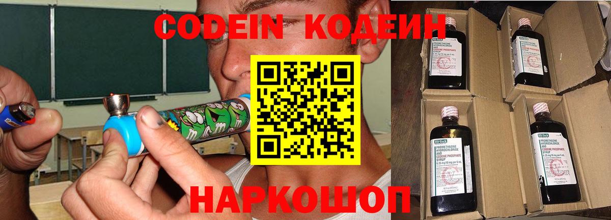 Кодеиновый сироп Lean Purple Drank Конаково