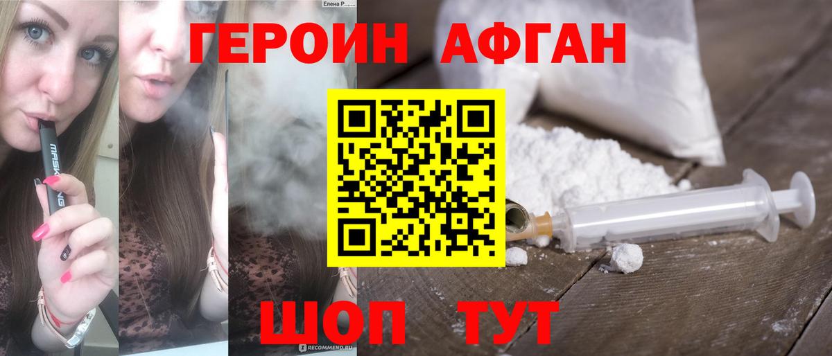 ГЕРОИН белый Конаково
