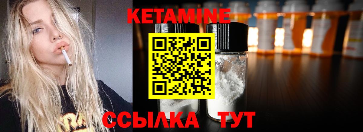Кетамин ketamine Конаково