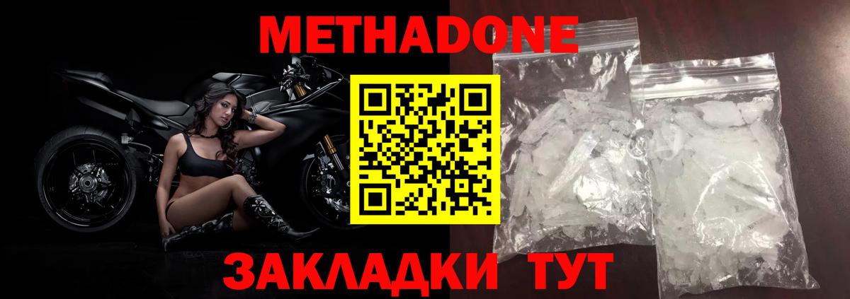 МЕТАДОН VHQ  МЕТАДОН мёд  Конаково  Вход с VPN 