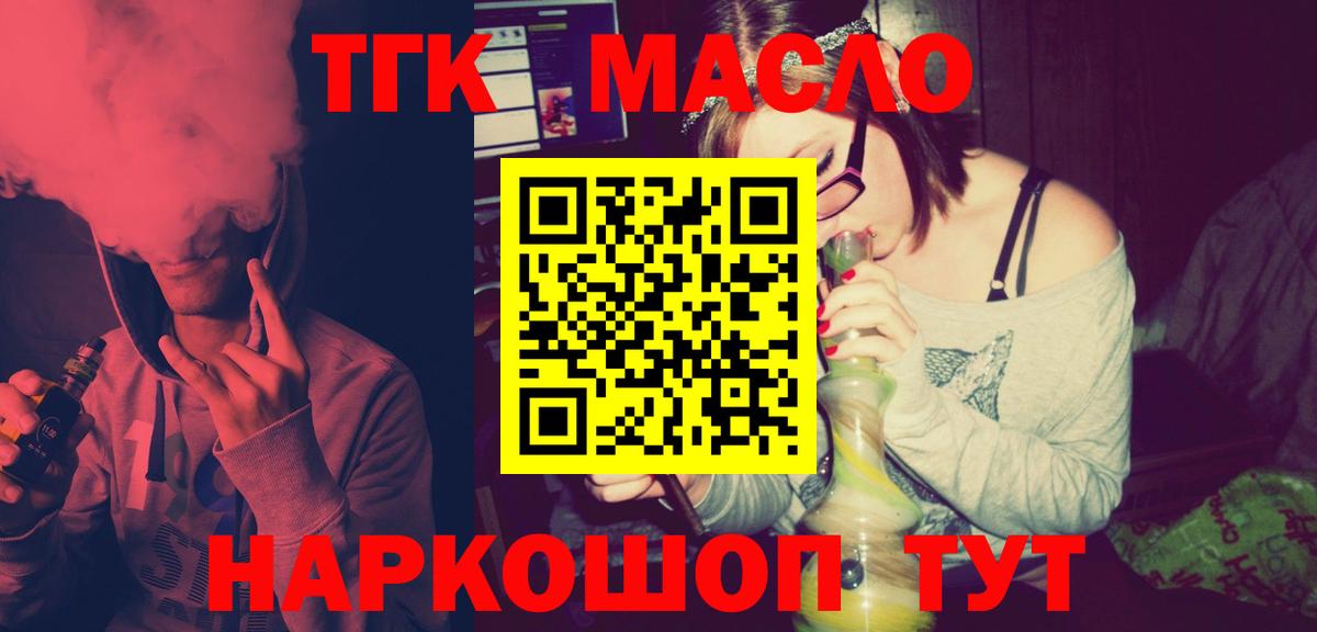 Конаково  Дистиллят ТГК гашишное масло  Вход с VPN 